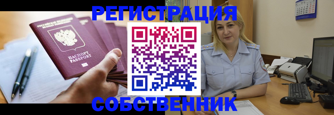 прописка штамп в Реже