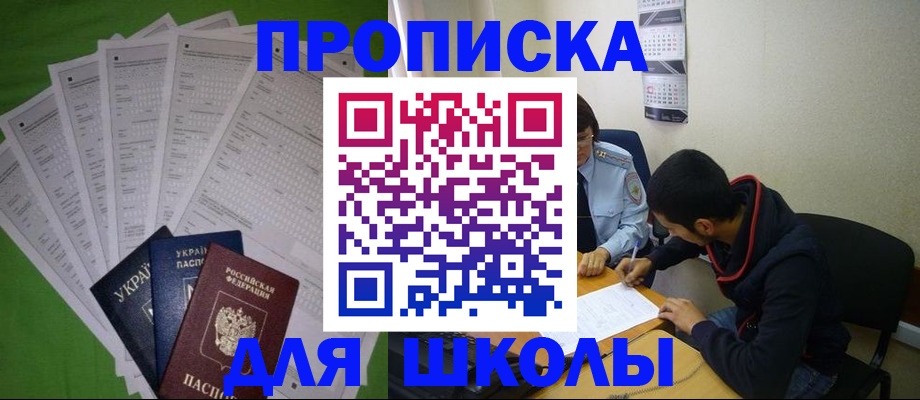 прописка для военкомата в Реже