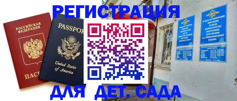 временная регистрация купить в Реже